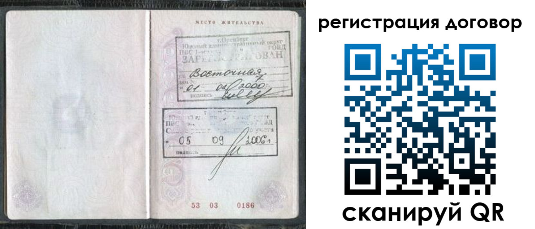 временная регистрация надежно в Далматово