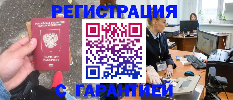 прописка штамп в Далматово